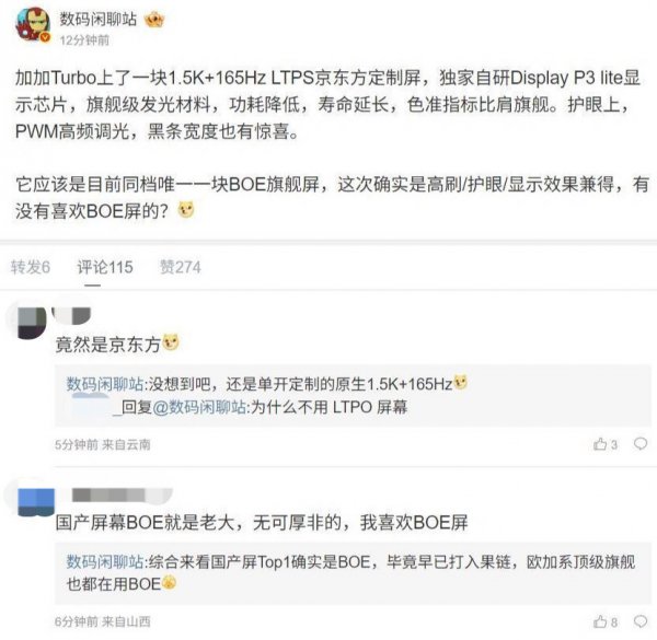 同档独一! 爆料称, 一加Turbo系列采纳定制165Hz LTPS京东方旗舰屏